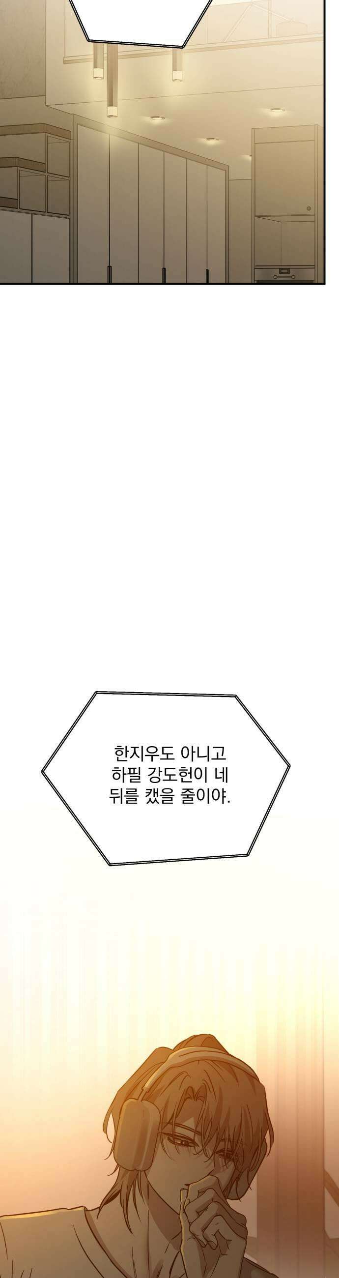짐승같은 것들 50화 43