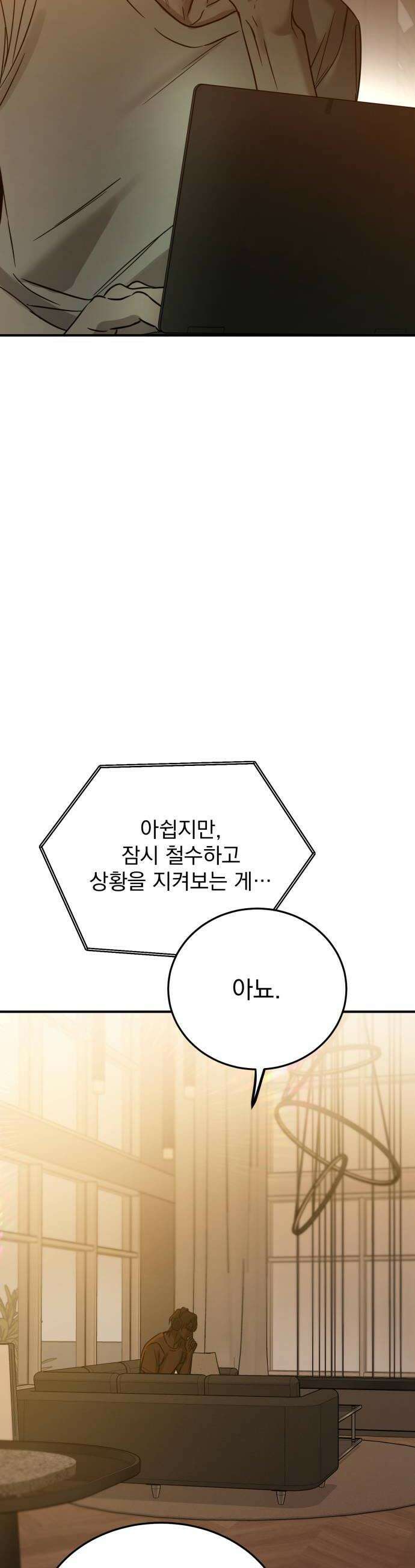 짐승같은 것들 50화 44