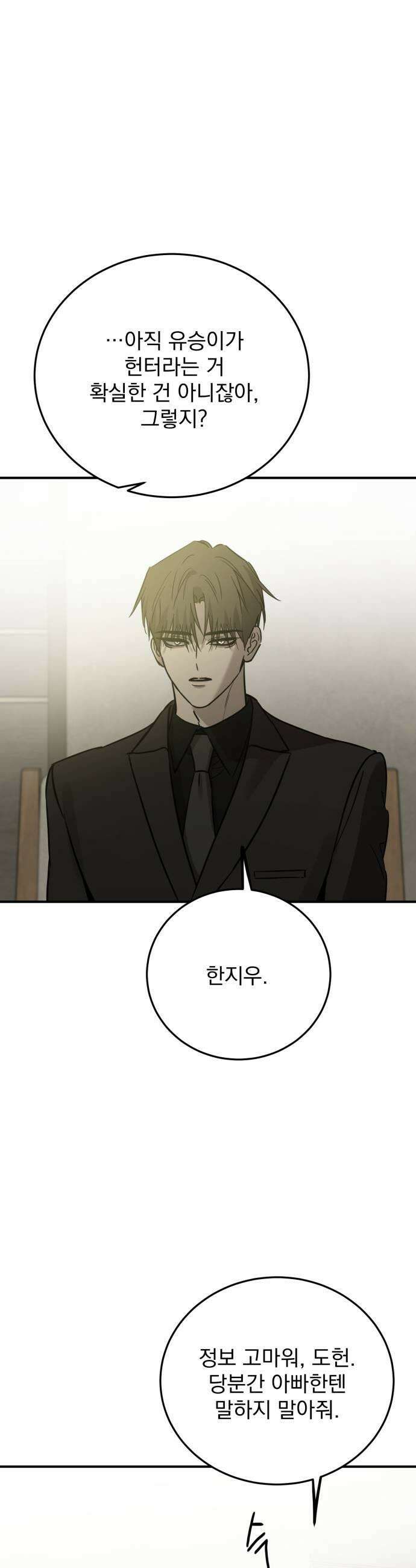 짐승같은 것들 50화 47