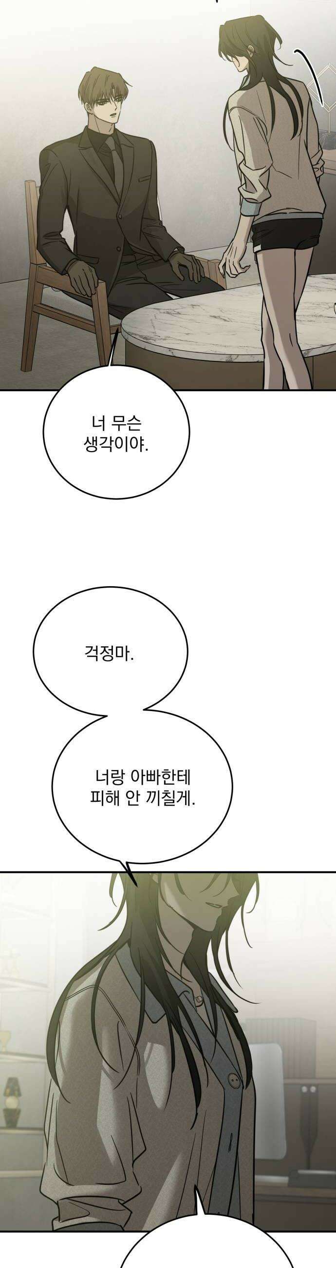 짐승같은 것들 50화 48