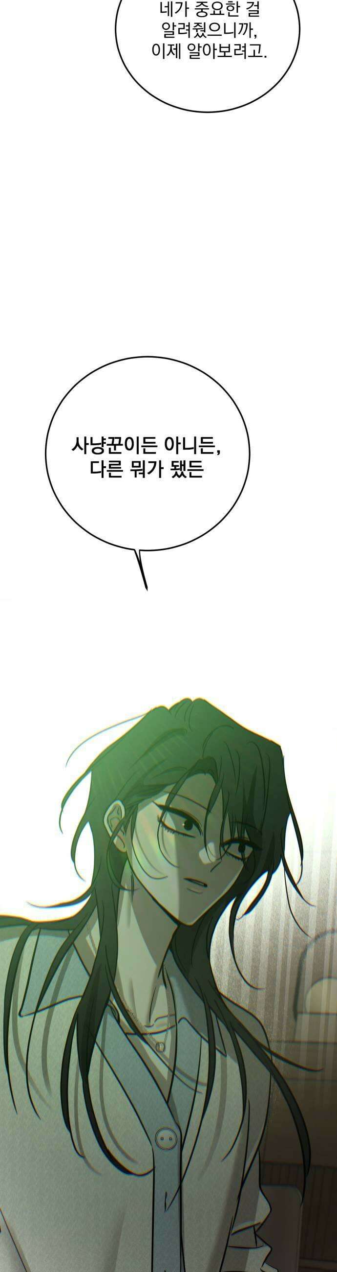 짐승같은 것들 50화 49