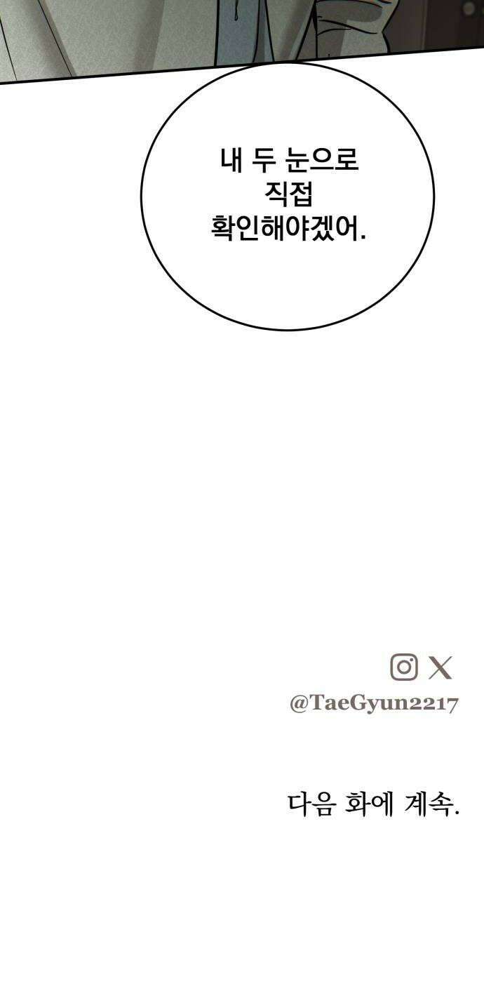 짐승같은 것들 50화 50
