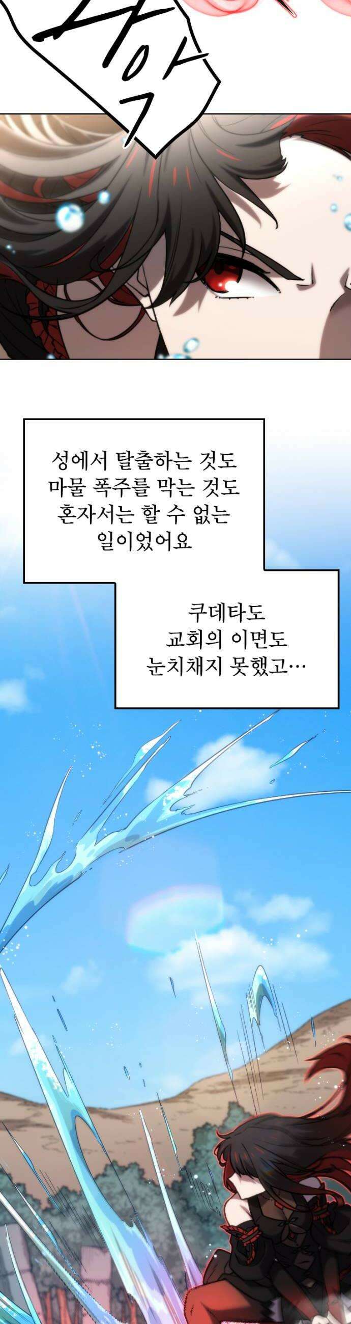 엄청 소환된 건에 대하여 79화 6
