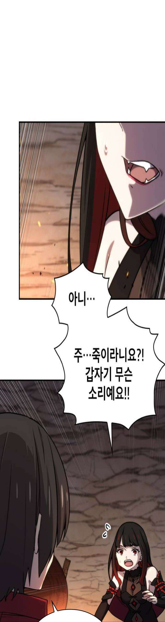 엄청 소환된 건에 대하여 80화 4