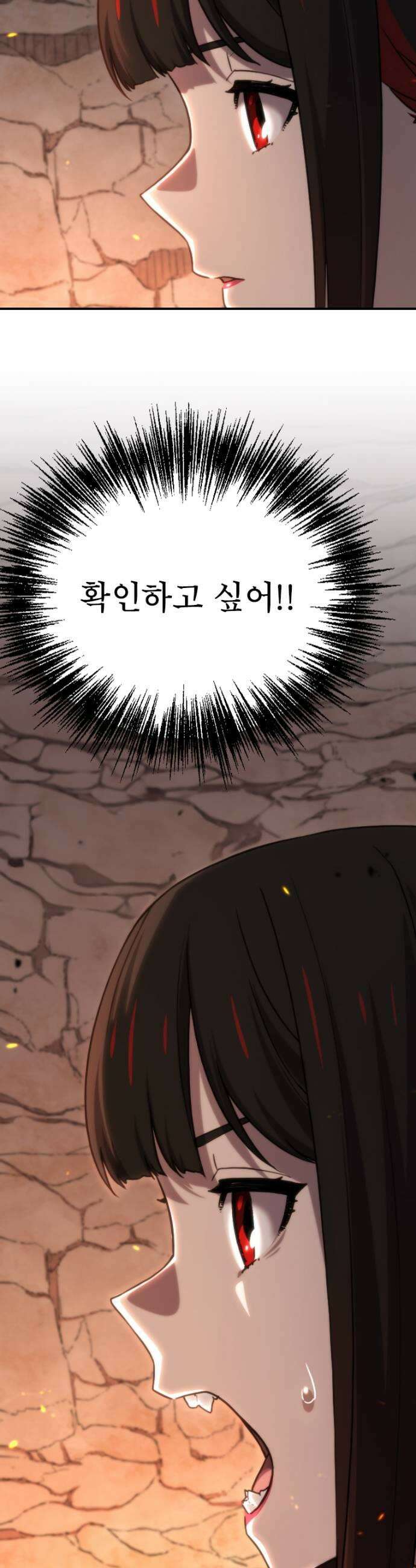 엄청 소환된 건에 대하여 80화 7