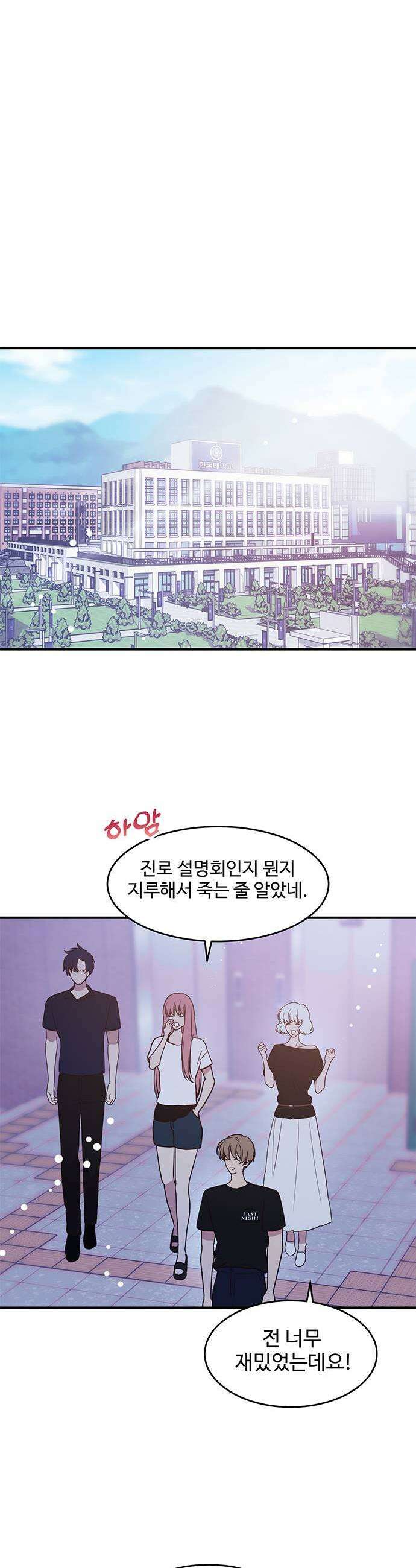 내 여자친구는 이세계 용사?! 85화 두번째 시선 1 1