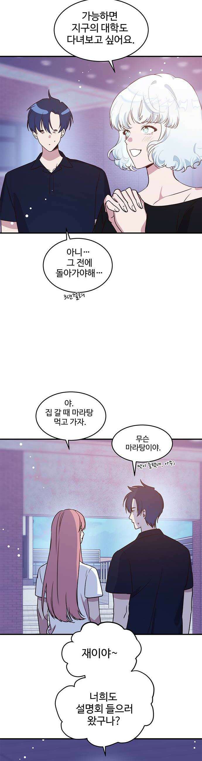 내 여자친구는 이세계 용사?! 85화 두번째 시선 1 2