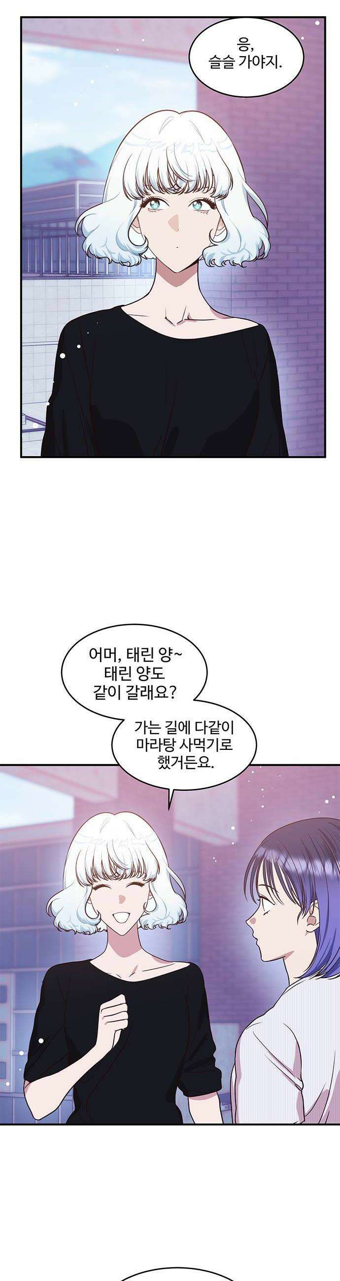 내 여자친구는 이세계 용사?! 85화 두번째 시선 1 4