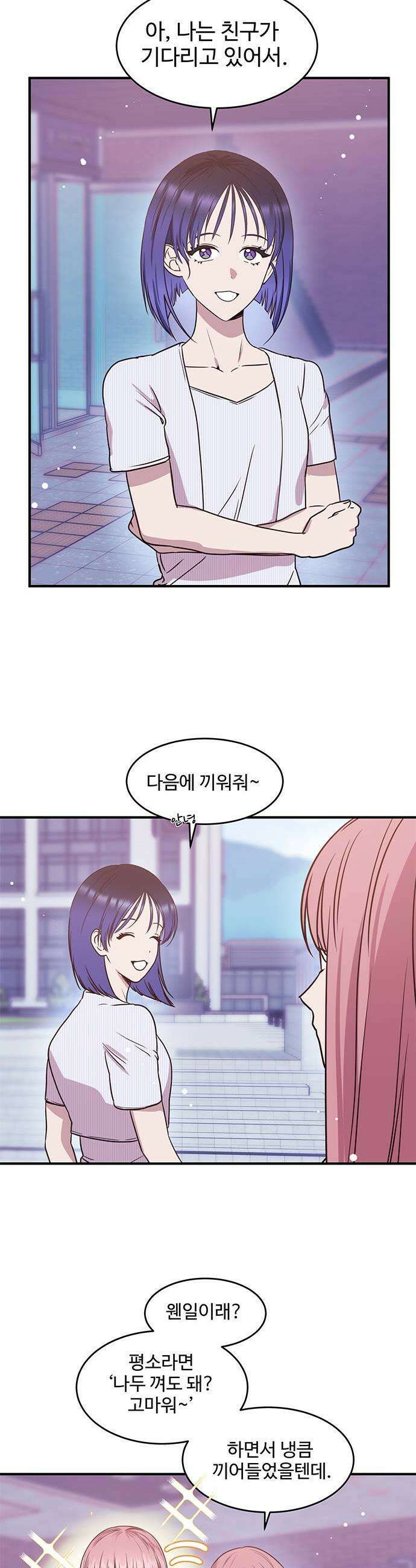 내 여자친구는 이세계 용사?! 85화 두번째 시선 1 5