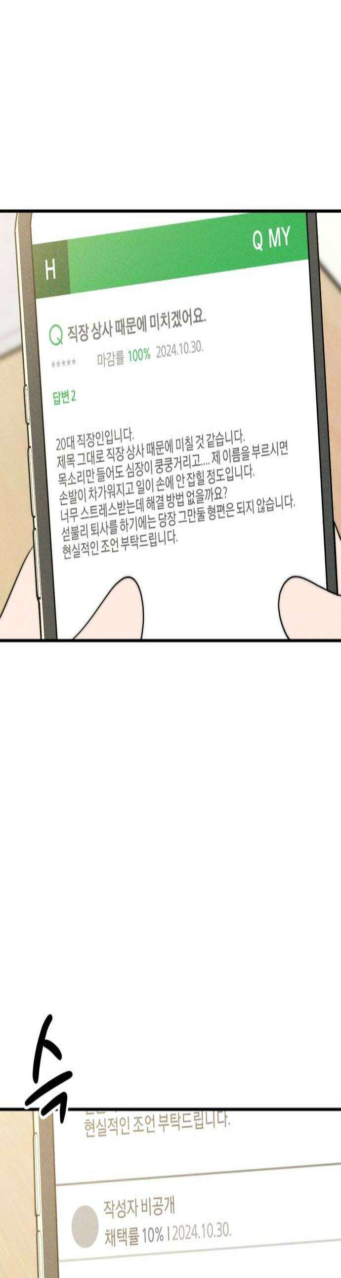 내가 싫어하는 남자친구 69화 1