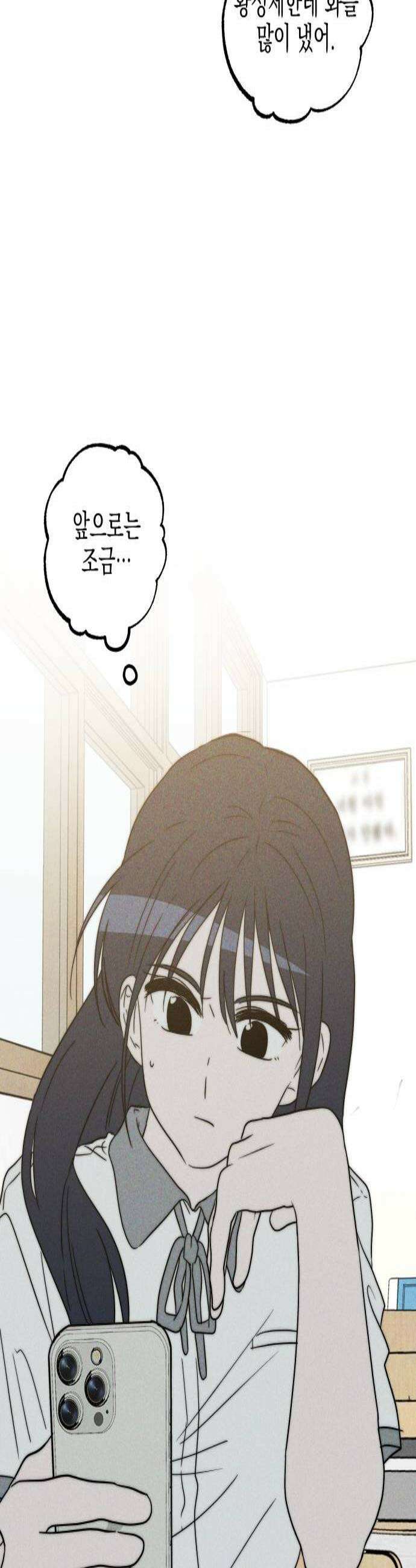 내가 싫어하는 남자친구 69화 3
