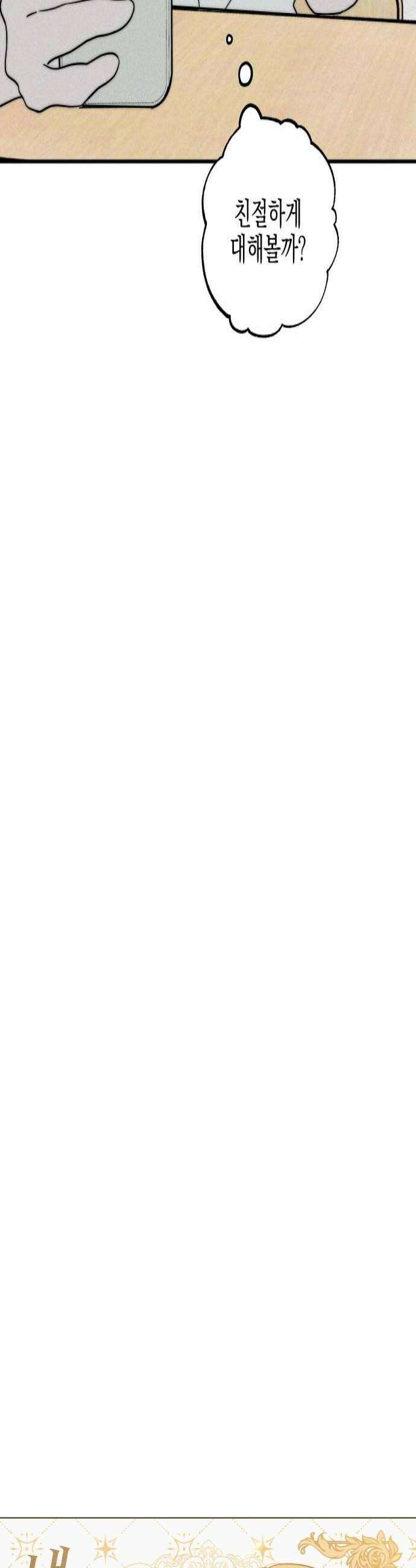 내가 싫어하는 남자친구 69화 4