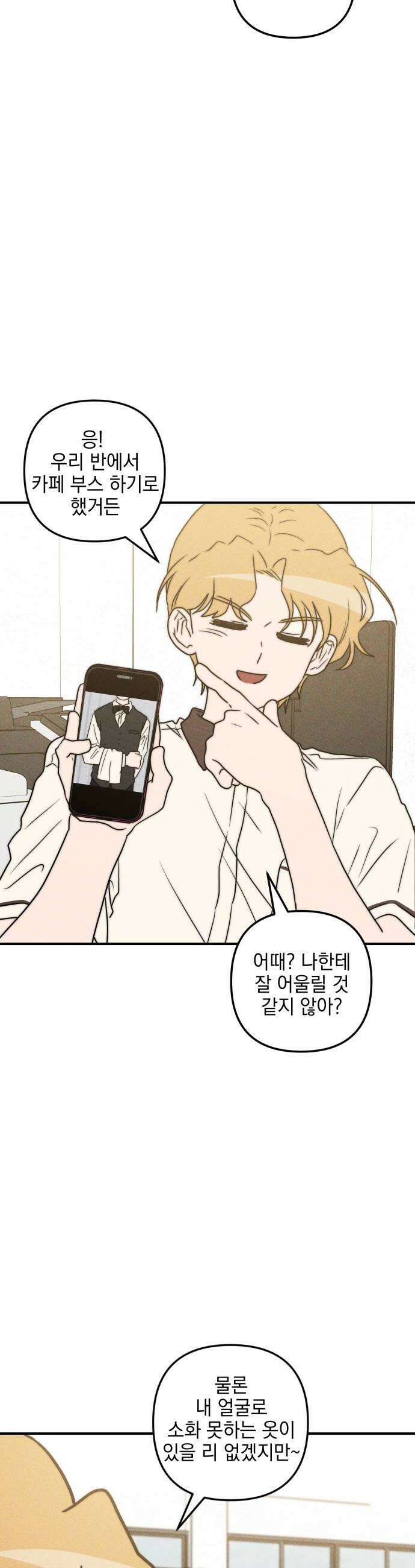 내가 싫어하는 남자친구 69화 6