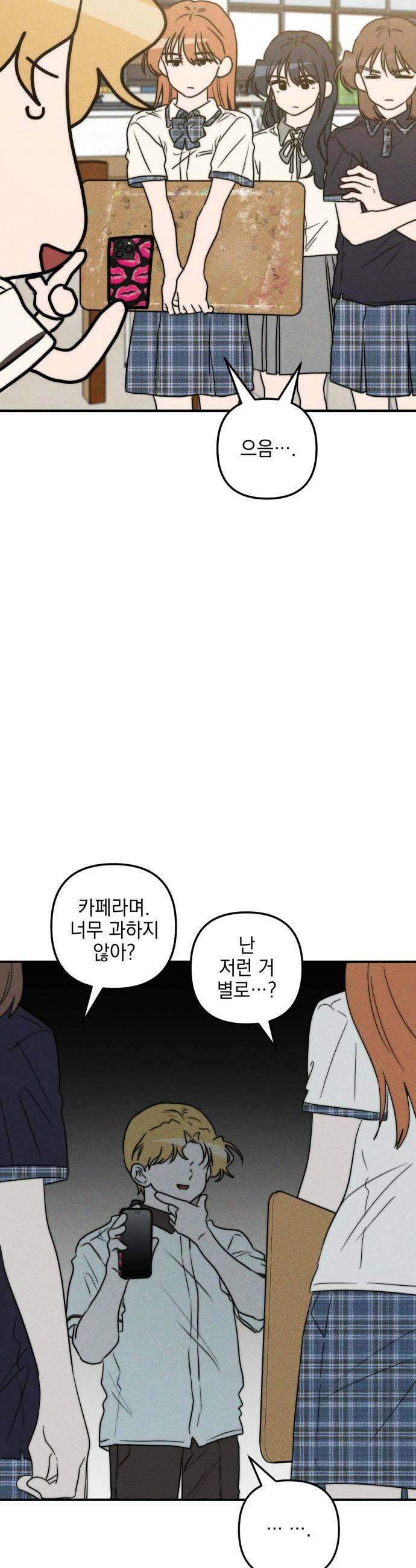 내가 싫어하는 남자친구 69화 7