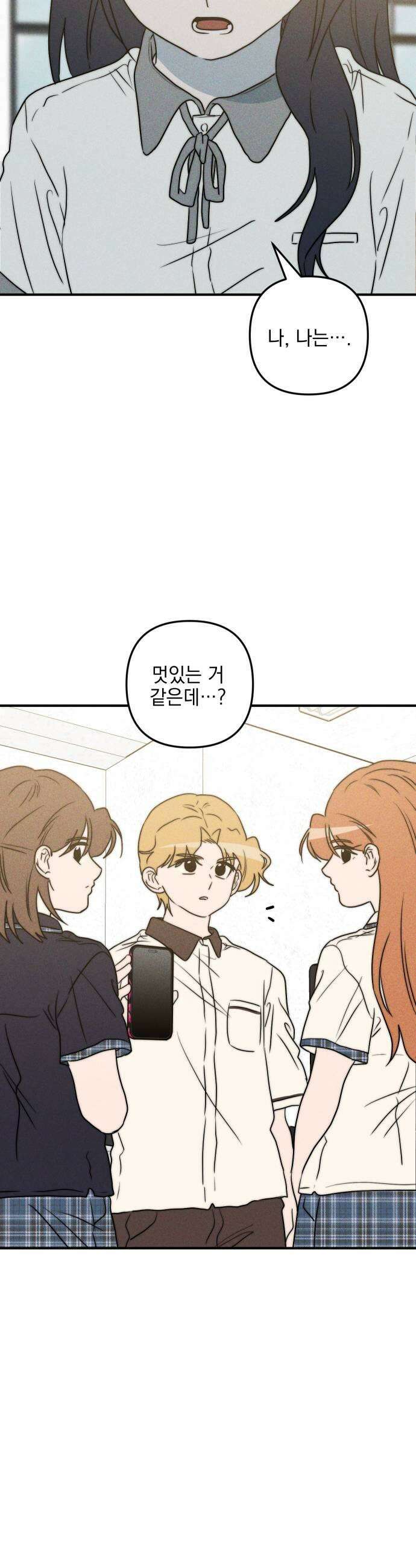 내가 싫어하는 남자친구 69화 9