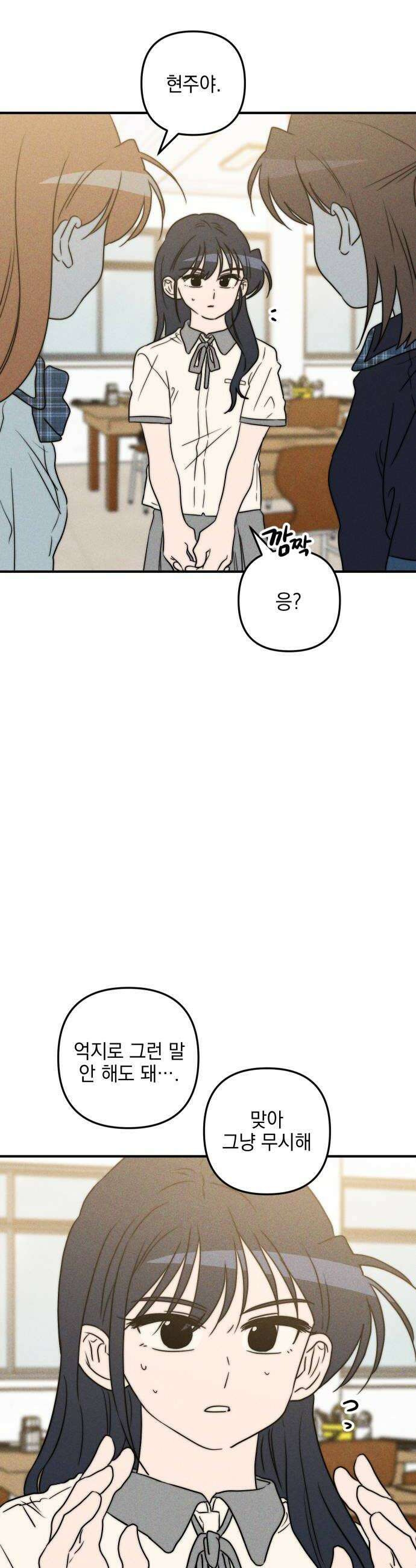 내가 싫어하는 남자친구 69화 10