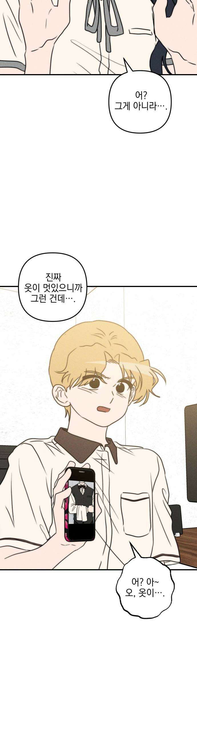 내가 싫어하는 남자친구 69화 11