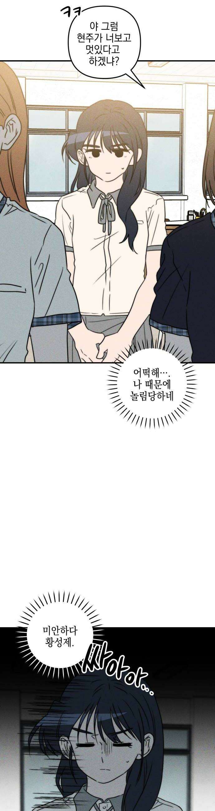 내가 싫어하는 남자친구 69화 12