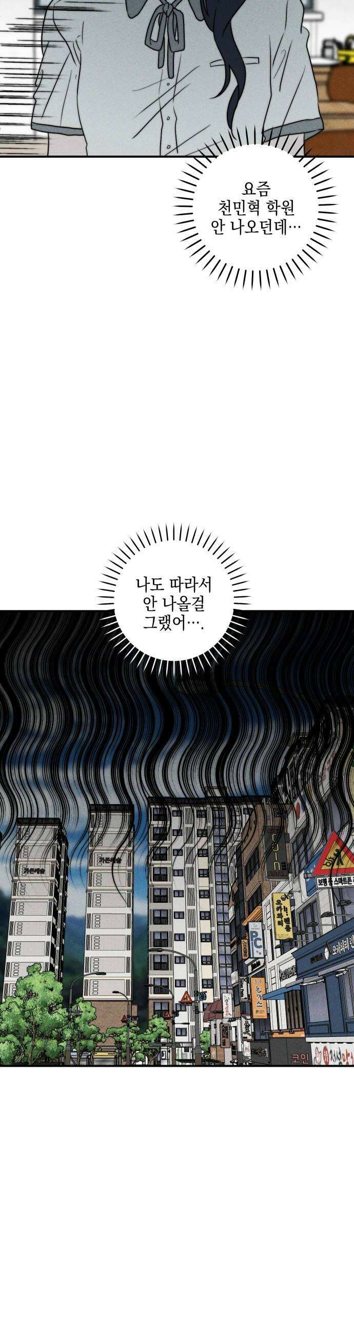 내가 싫어하는 남자친구 69화 13