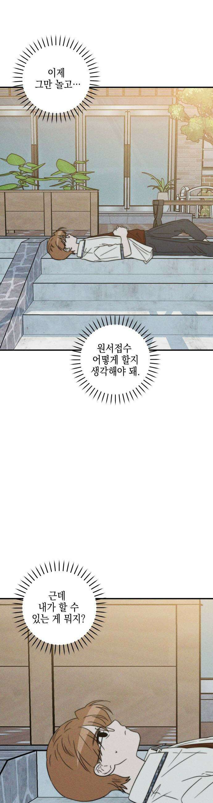 내가 싫어하는 남자친구 69화 15