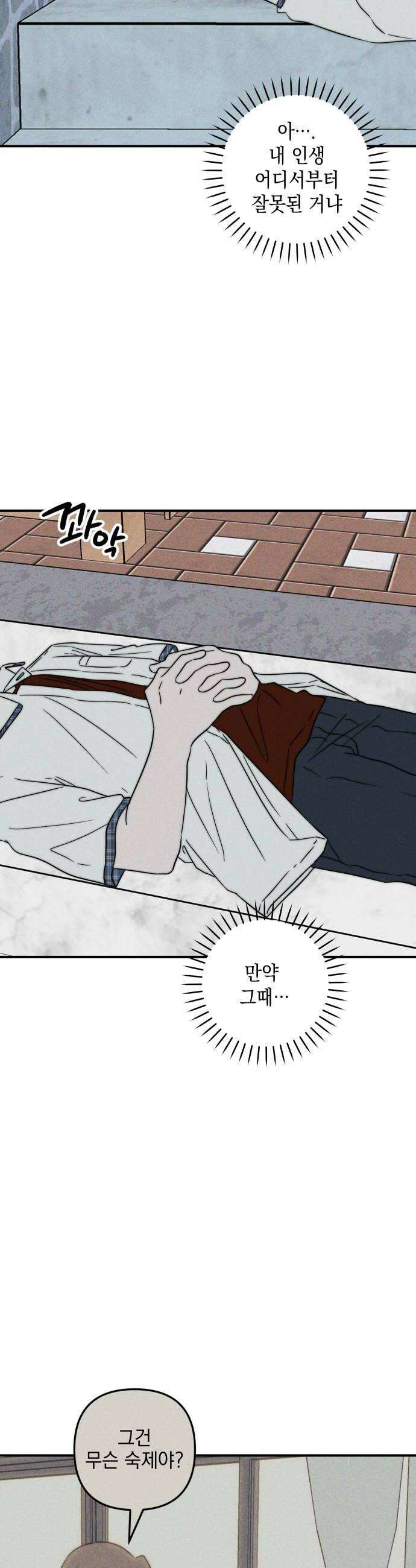내가 싫어하는 남자친구 69화 16