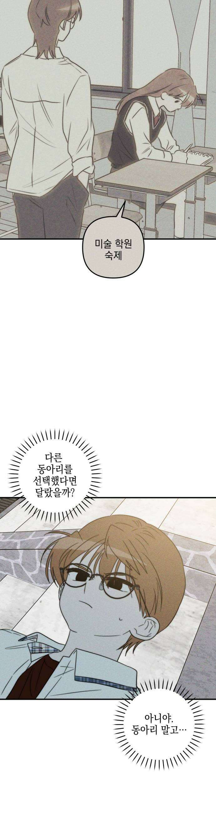 내가 싫어하는 남자친구 69화 17