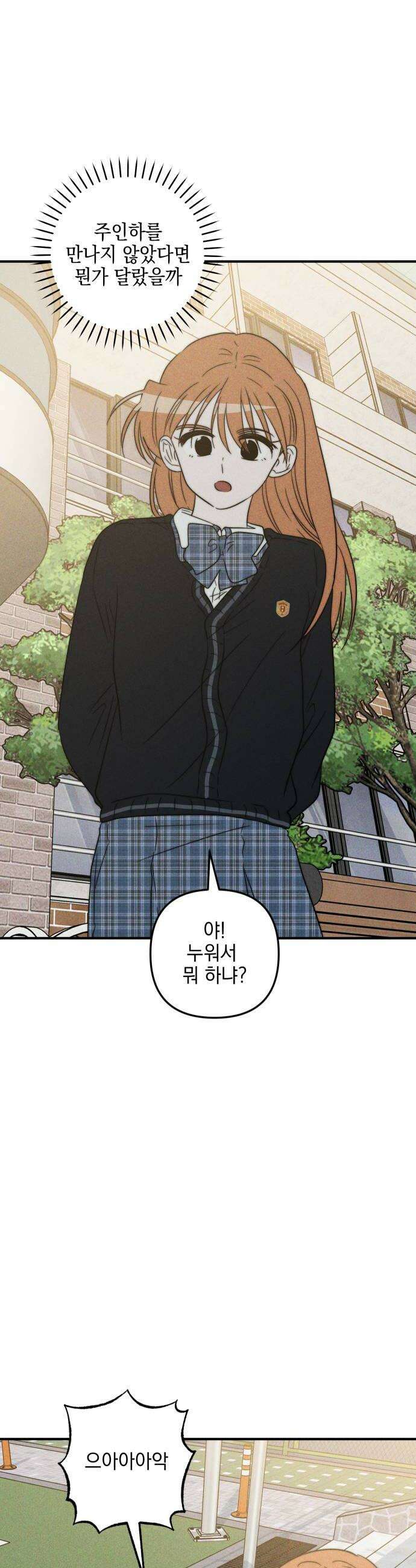 내가 싫어하는 남자친구 69화 18