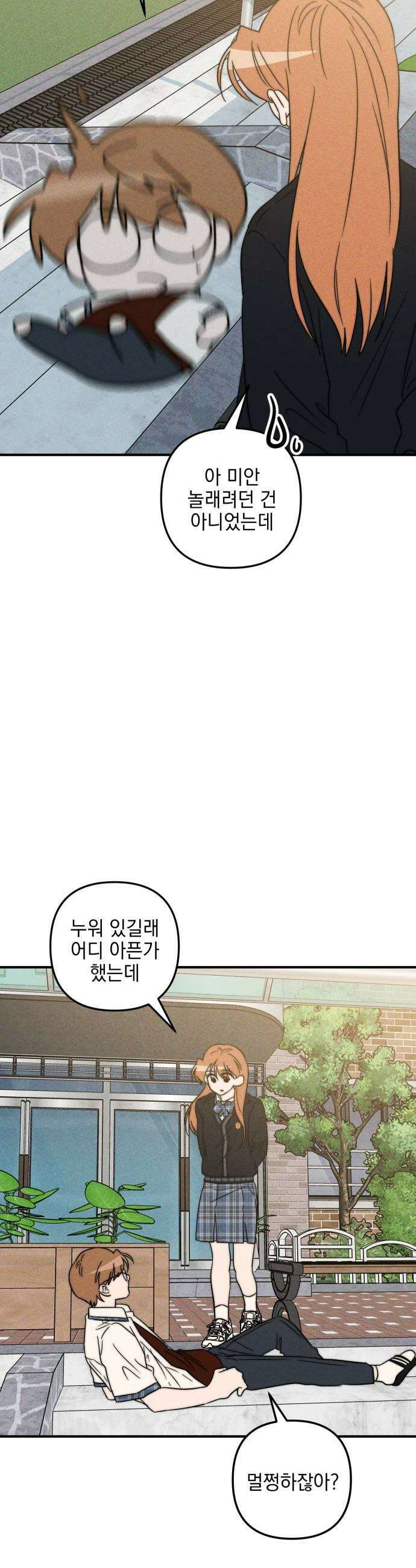 내가 싫어하는 남자친구 69화 19