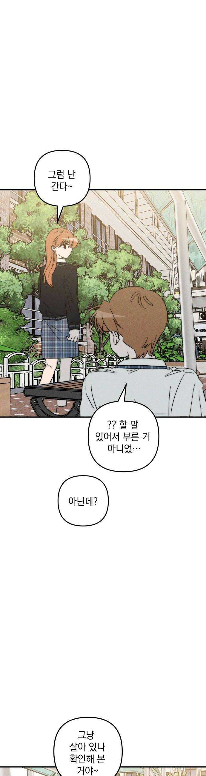 내가 싫어하는 남자친구 69화 20