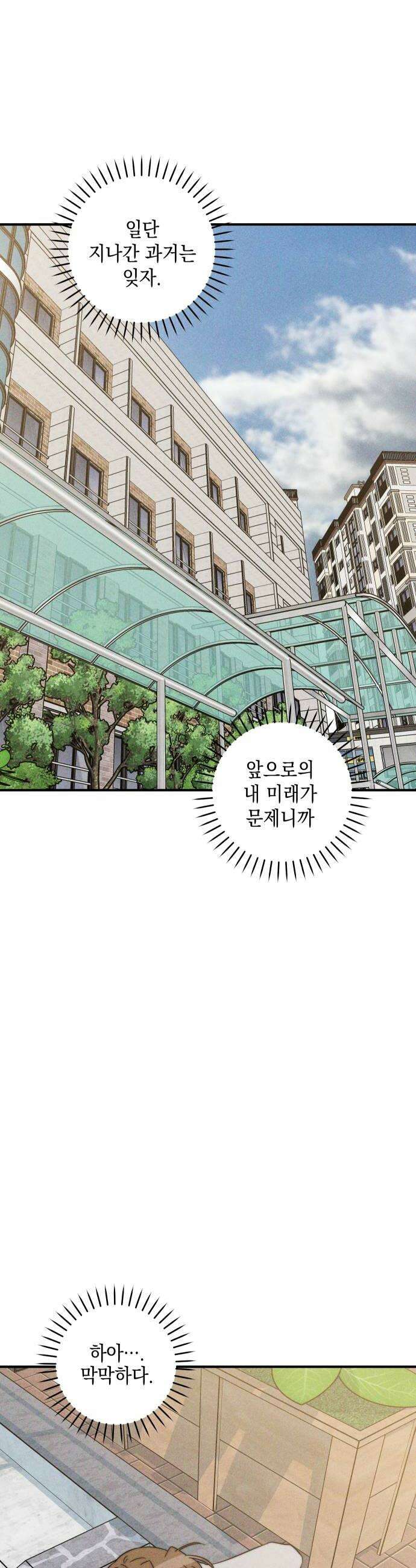 내가 싫어하는 남자친구 69화 22
