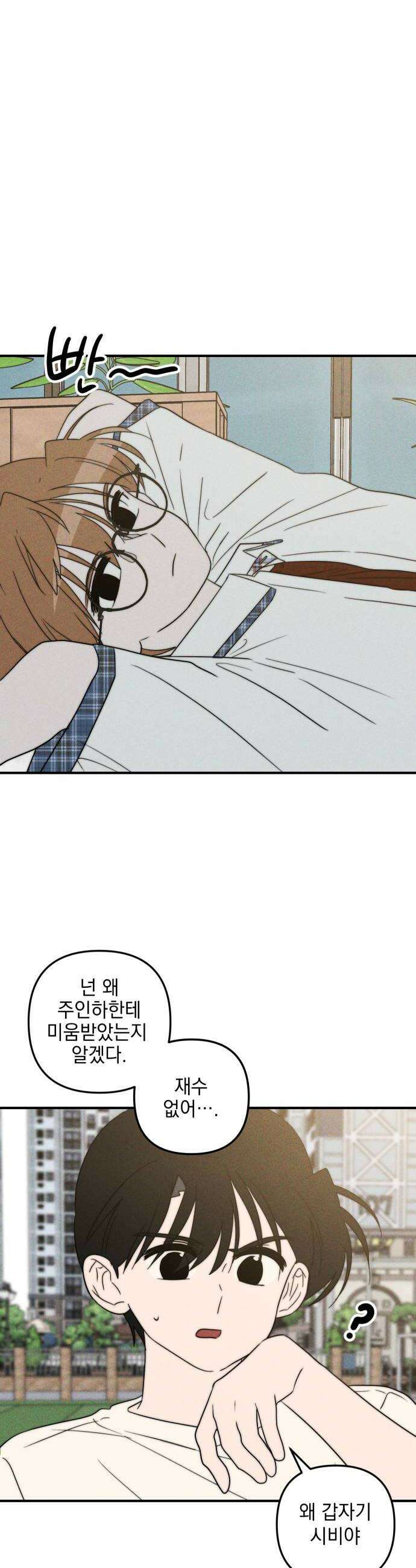내가 싫어하는 남자친구 69화 24