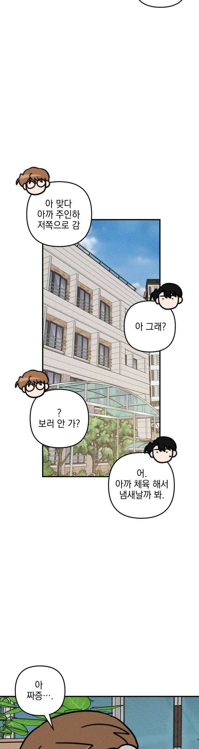 내가 싫어하는 남자친구 69화 25