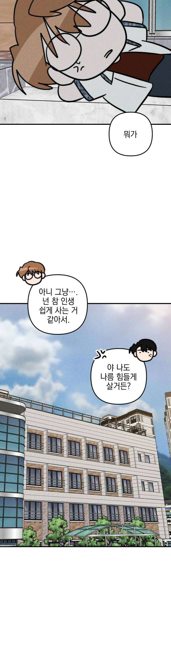 내가 싫어하는 남자친구 69화 26