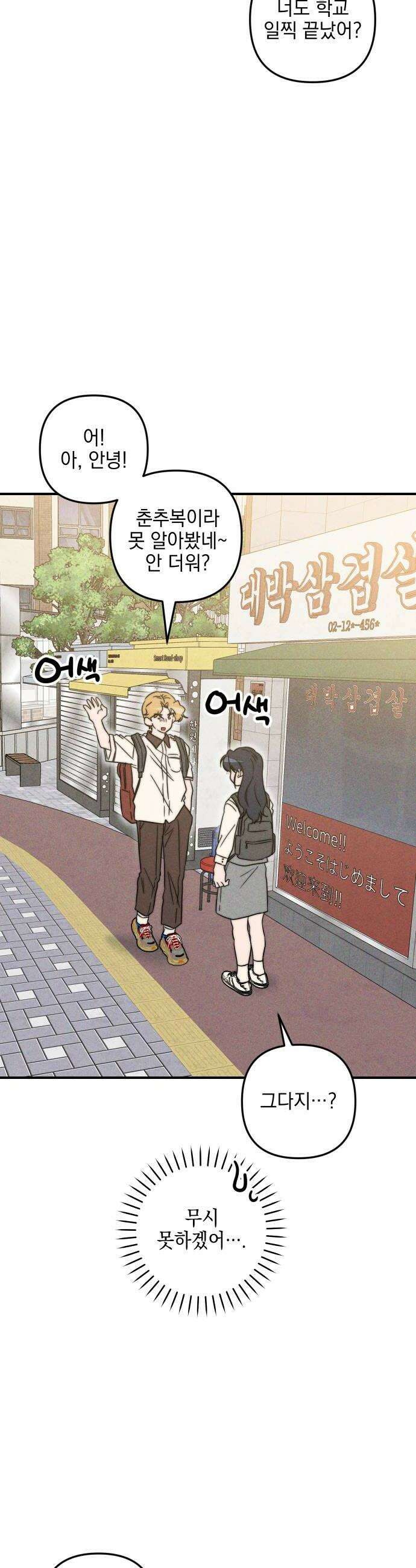 내가 싫어하는 남자친구 69화 30