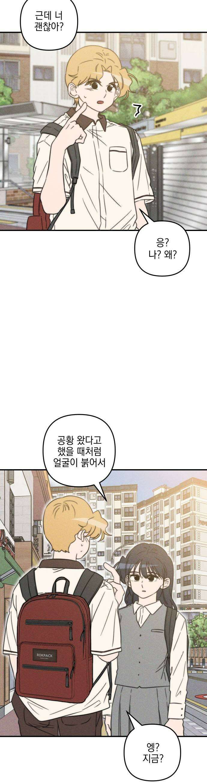 내가 싫어하는 남자친구 69화 31