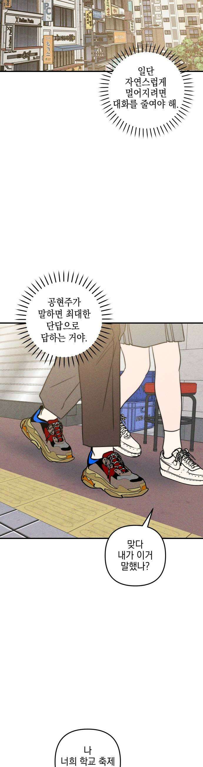 내가 싫어하는 남자친구 69화 33