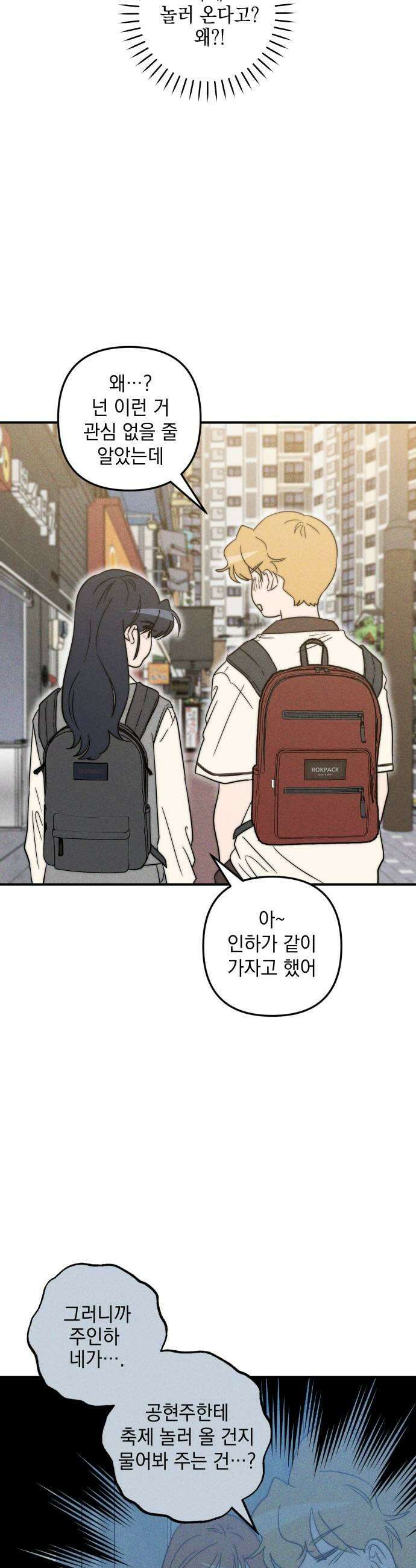 내가 싫어하는 남자친구 69화 35