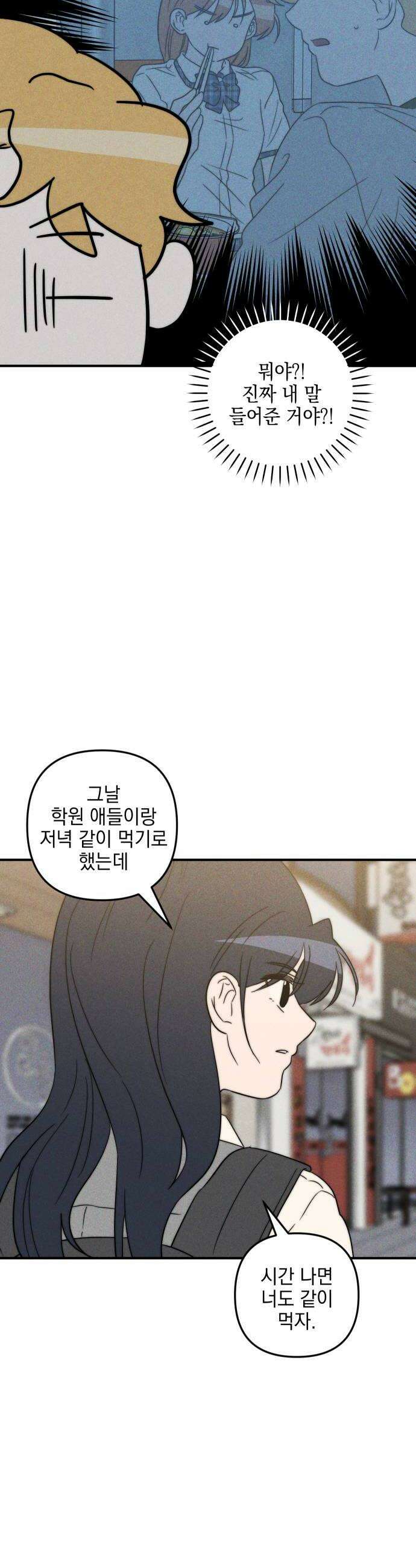 내가 싫어하는 남자친구 69화 36