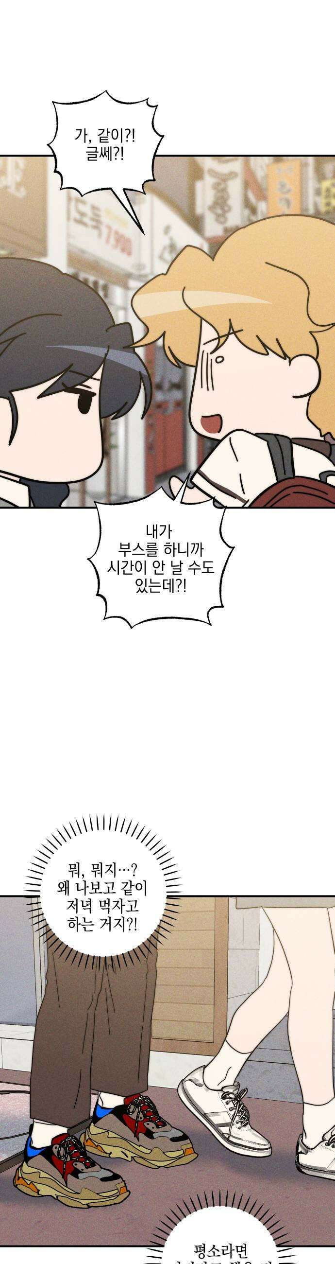 내가 싫어하는 남자친구 69화 37