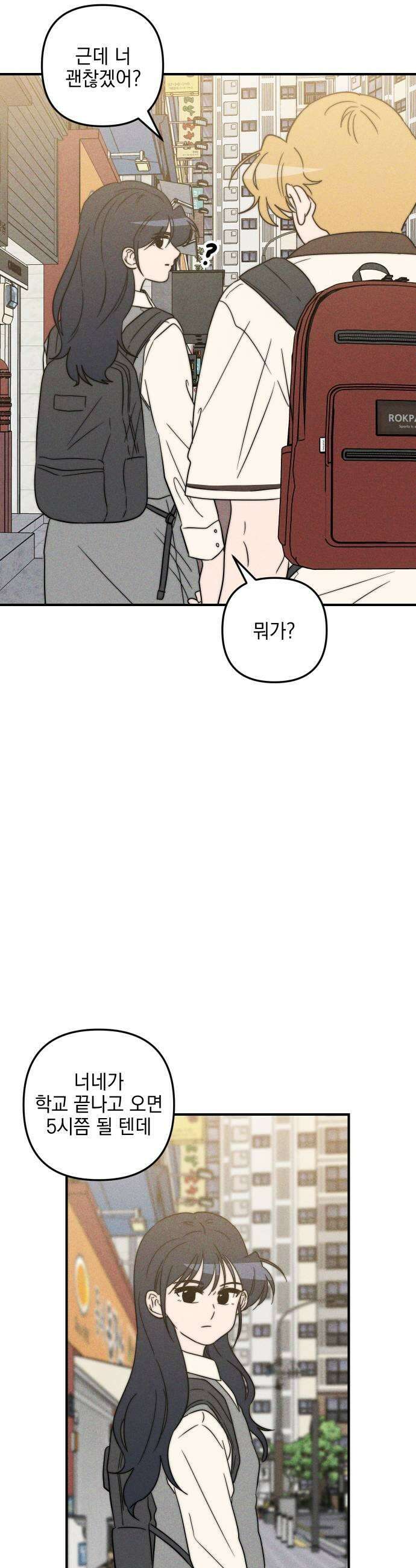 내가 싫어하는 남자친구 69화 39