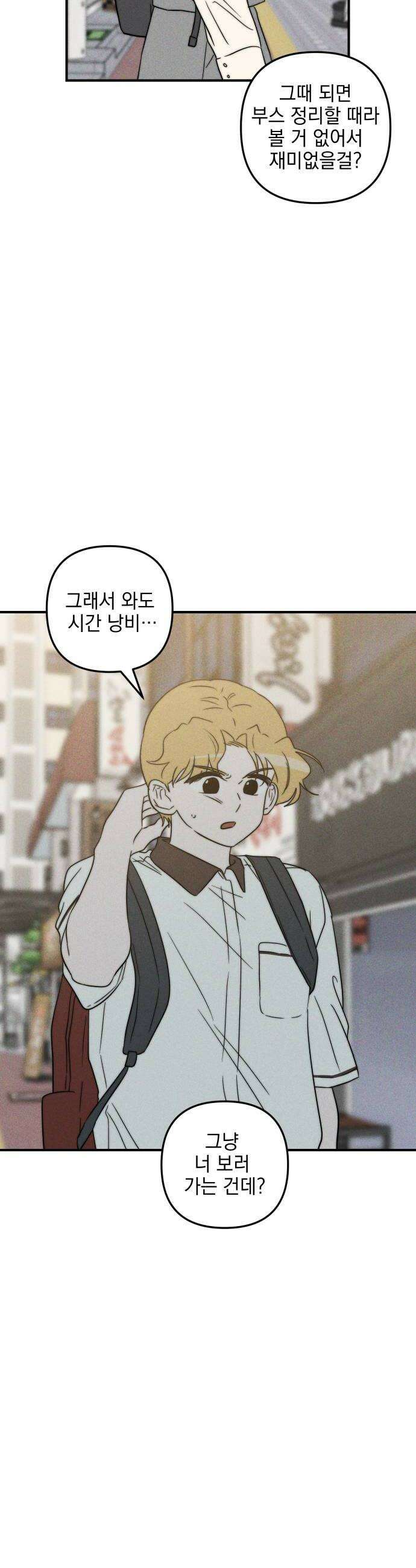 내가 싫어하는 남자친구 69화 40