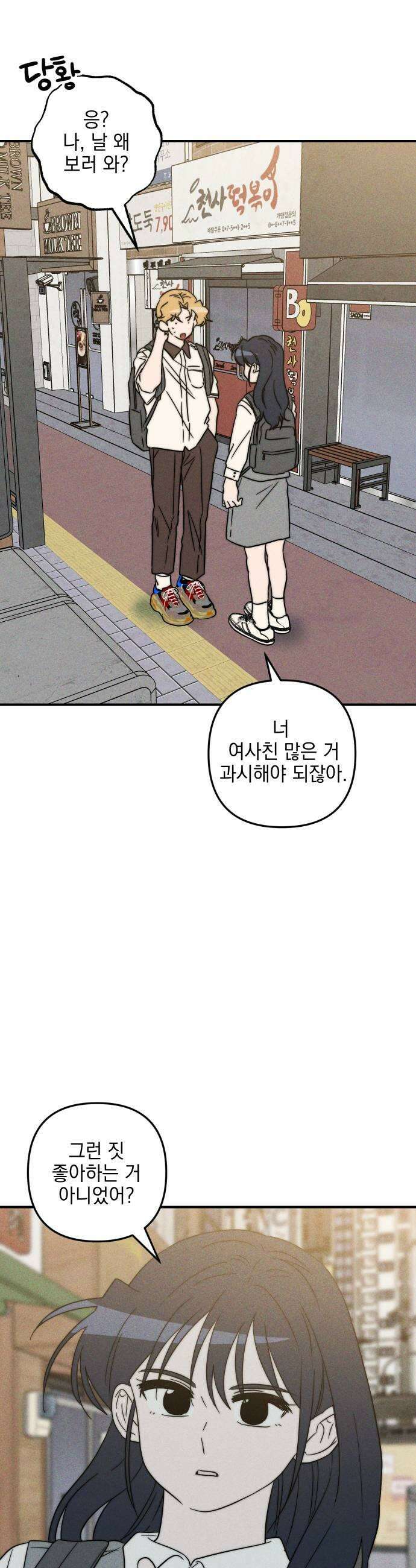 내가 싫어하는 남자친구 69화 41