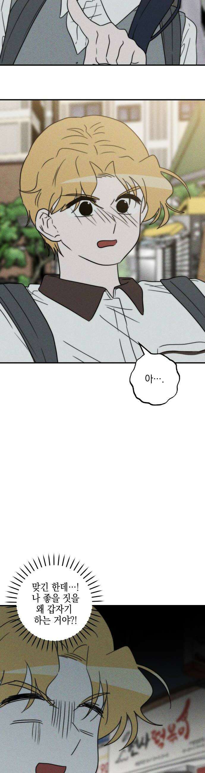 내가 싫어하는 남자친구 69화 42
