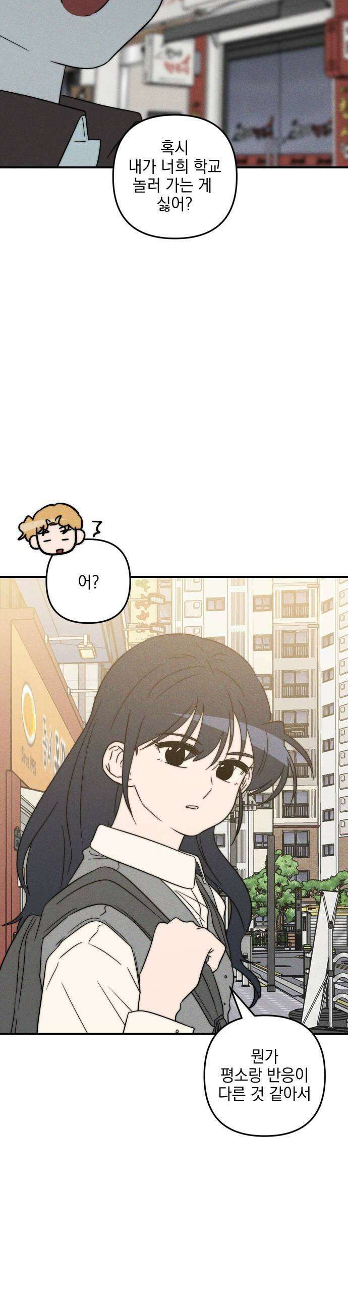 내가 싫어하는 남자친구 69화 43
