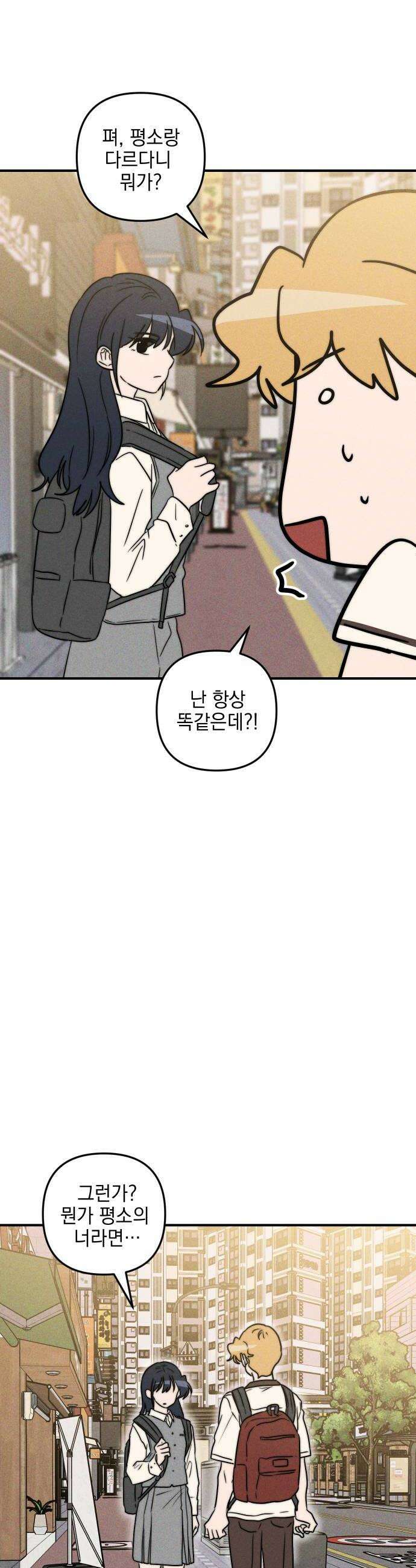 내가 싫어하는 남자친구 69화 44