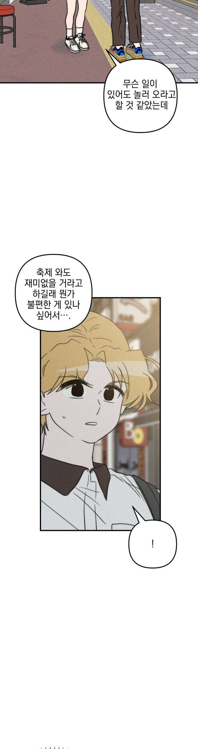 내가 싫어하는 남자친구 69화 45
