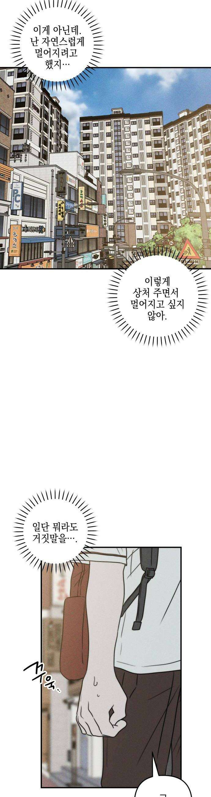 내가 싫어하는 남자친구 69화 46