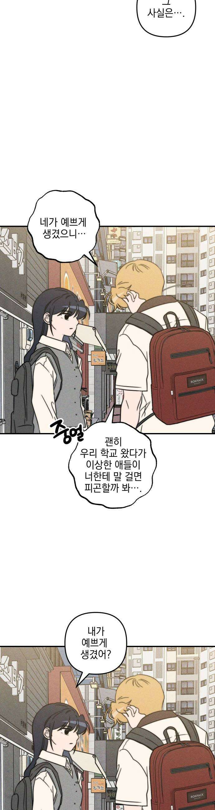 내가 싫어하는 남자친구 69화 47