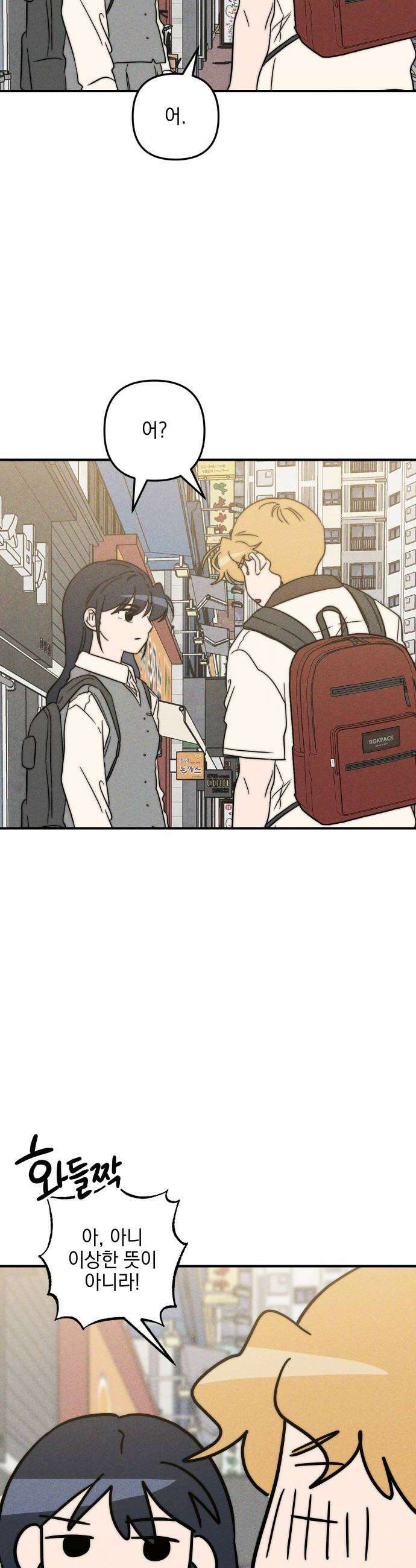 내가 싫어하는 남자친구 69화 48