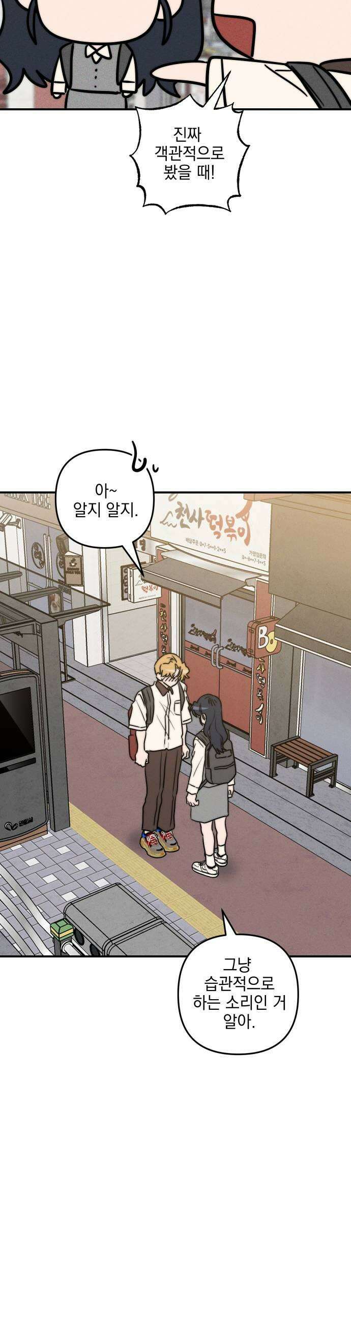 내가 싫어하는 남자친구 69화 49